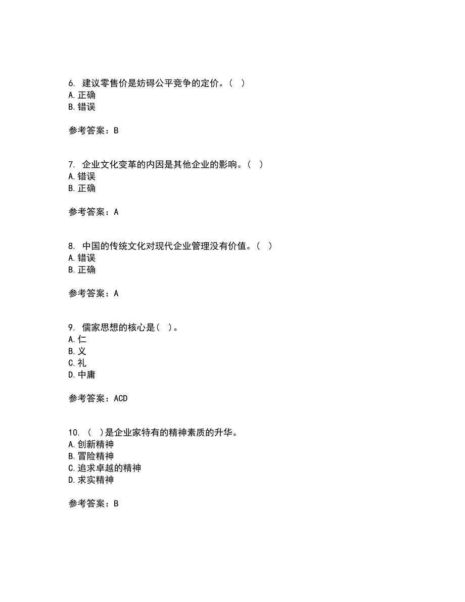 北京理工大学21秋《企业文化》复习考核试题库答案参考套卷71_第2页