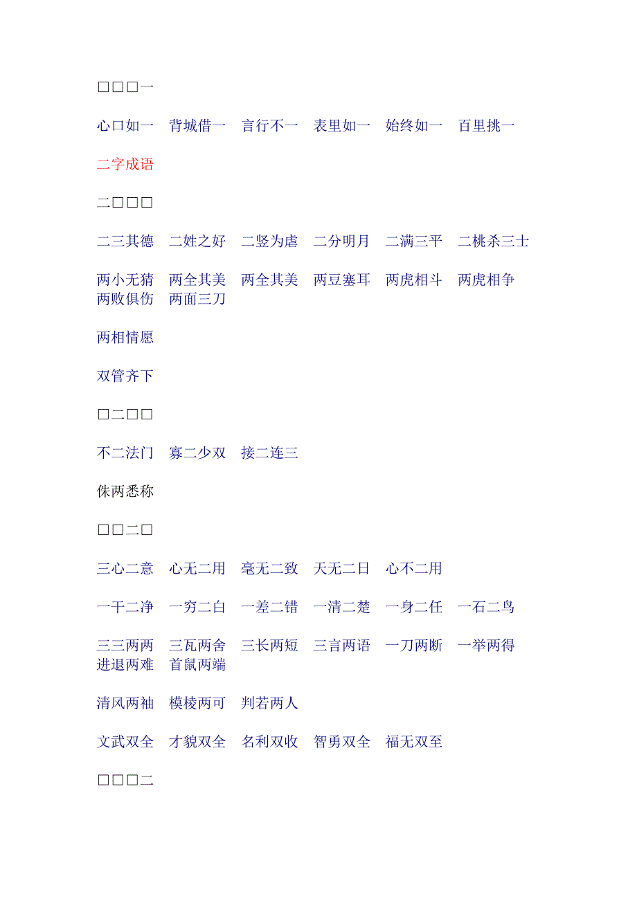 带有数字的成语.docx_第3页