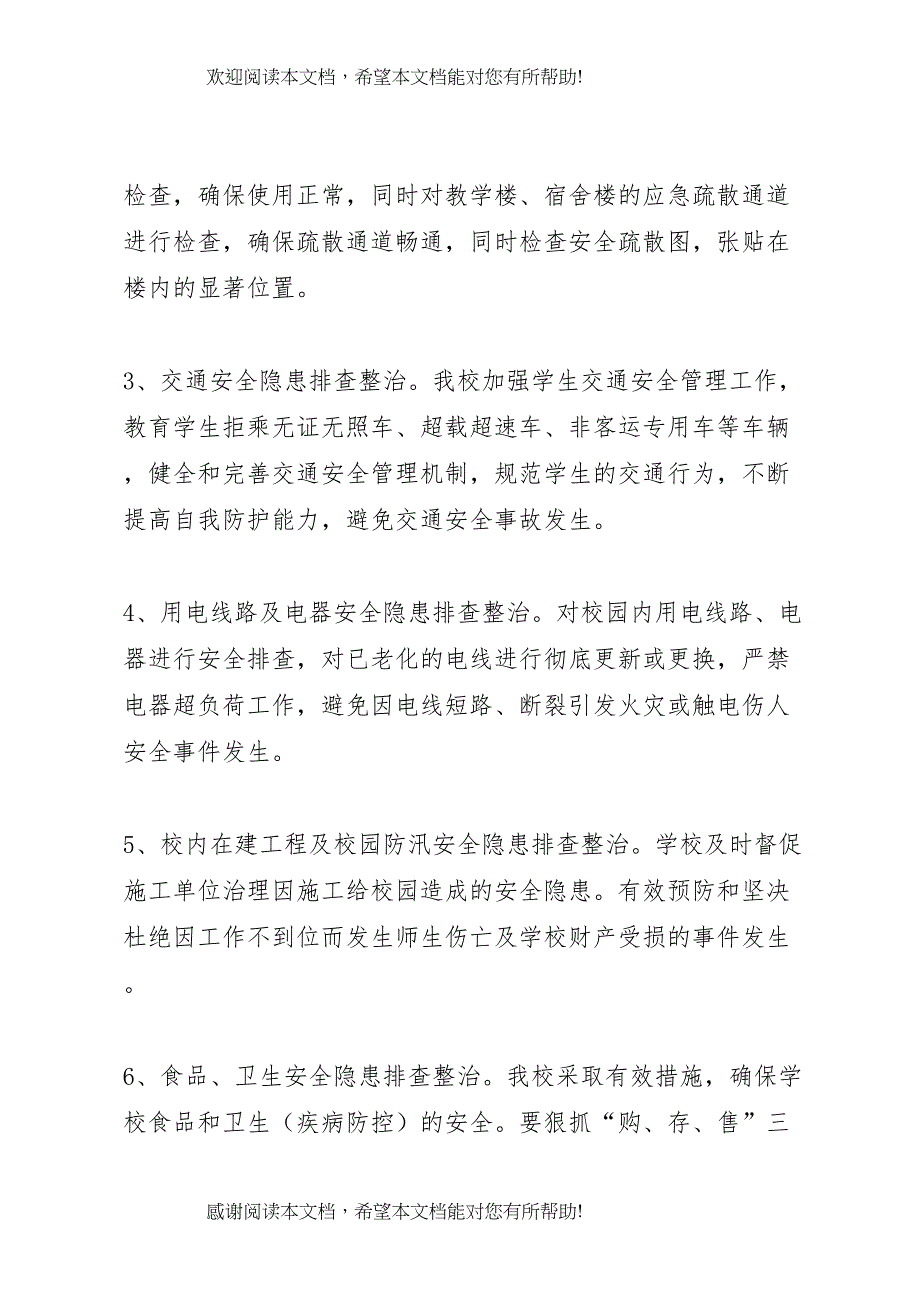 2022年学校安全事故隐患大排查大整治攻坚行动实施方案_第3页