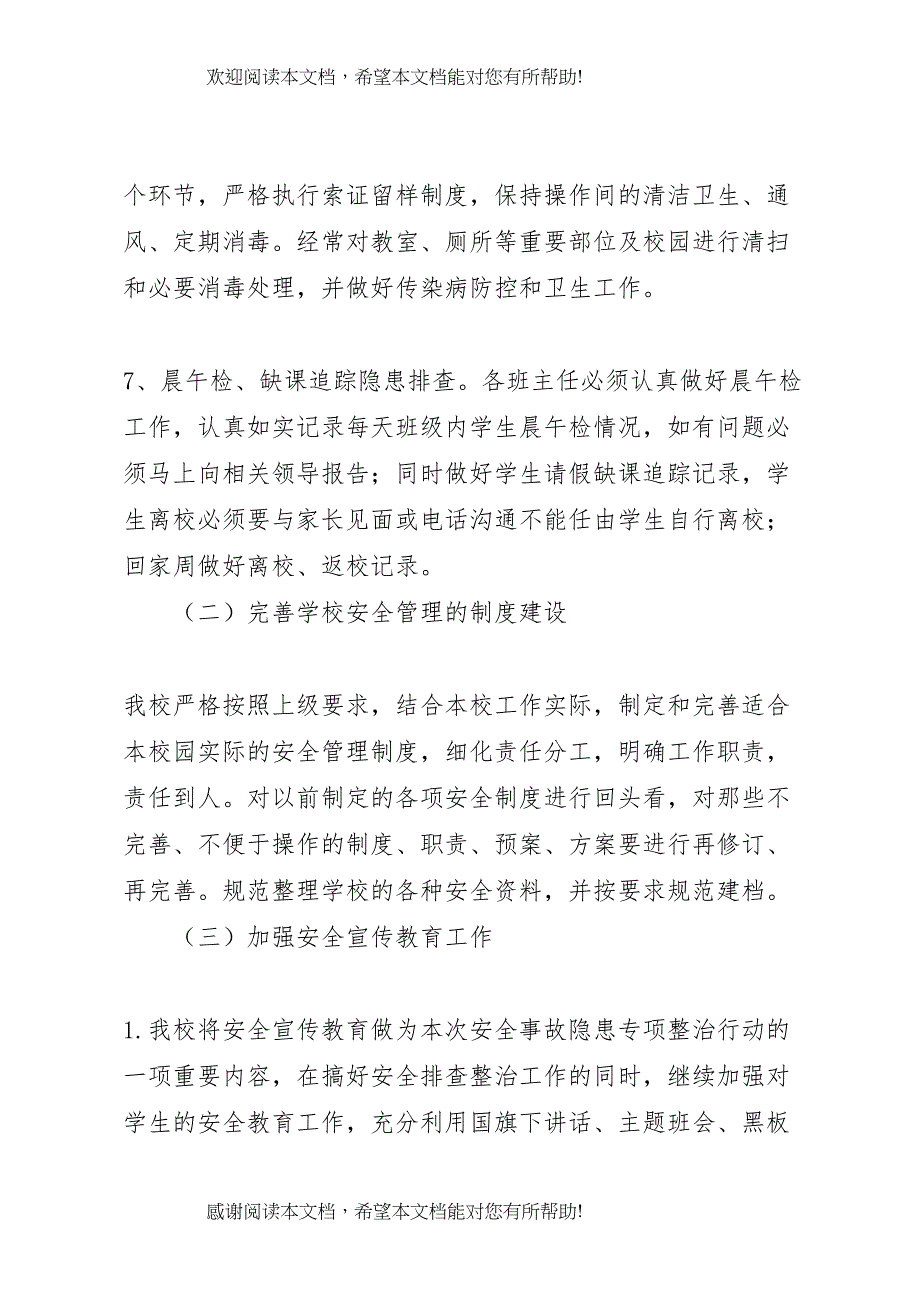 2022年学校安全事故隐患大排查大整治攻坚行动实施方案_第4页