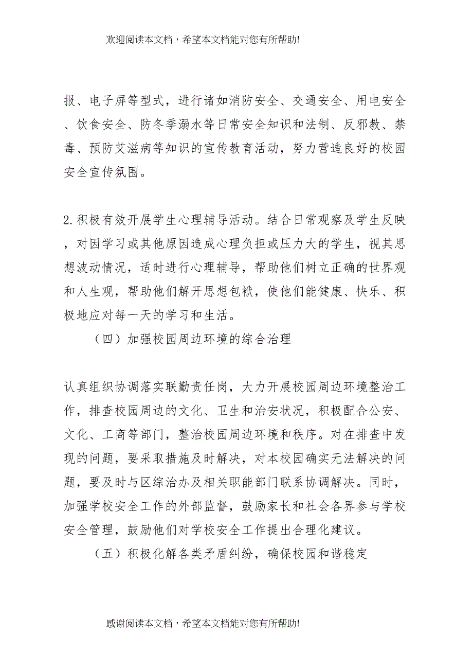 2022年学校安全事故隐患大排查大整治攻坚行动实施方案_第5页