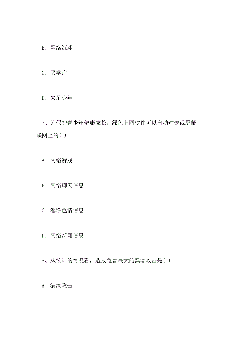 2021年校园网络安全知识竞赛试题_第4页