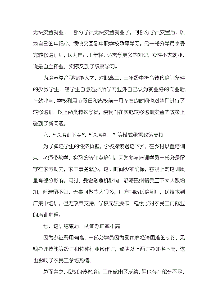 劳动力转移培训自查情况汇报_第3页