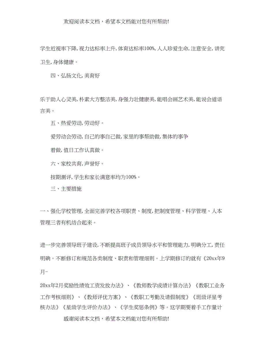 学年初中第二学期学校工作计划_第3页