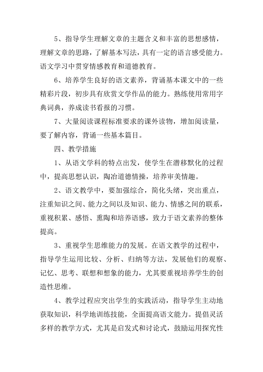 语文初一工作计划怎么写3篇初一语文工作计划第一学期_第3页