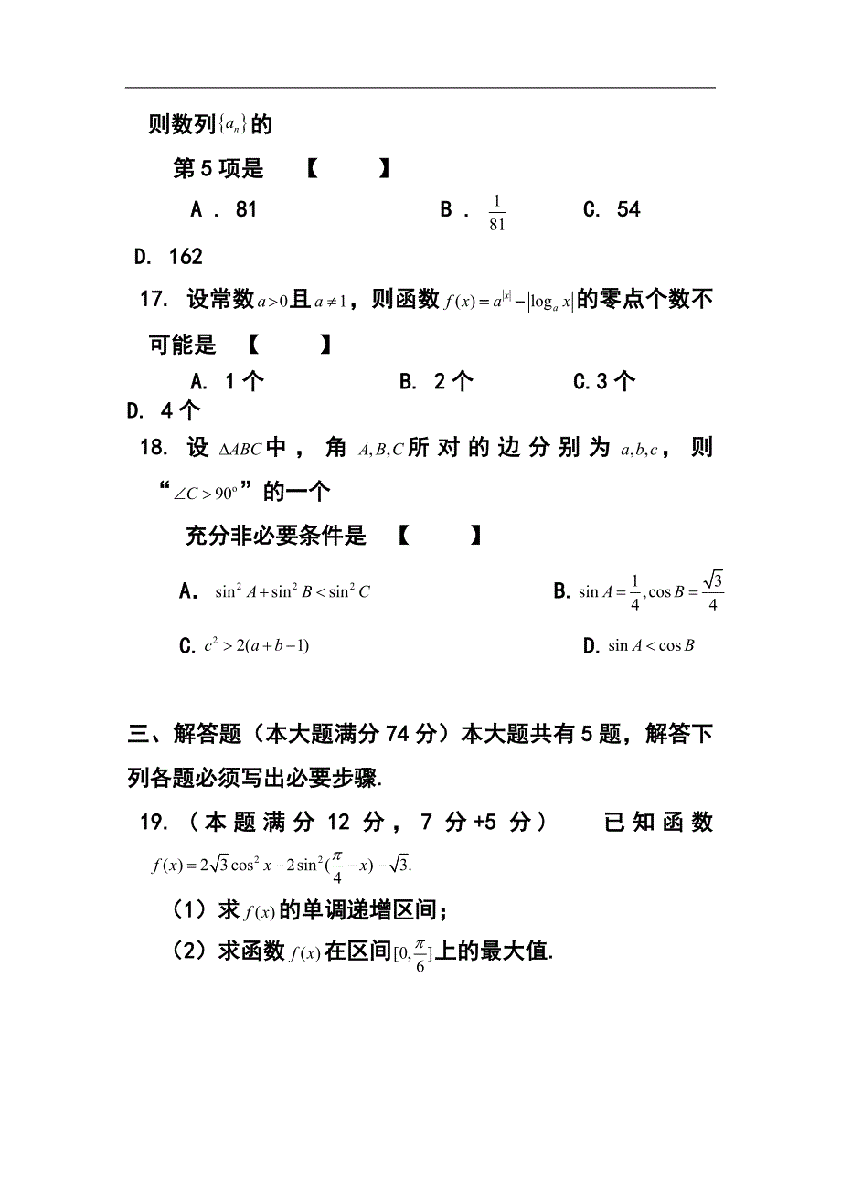 上海市八校高三11月联考数学试题及答案_第3页