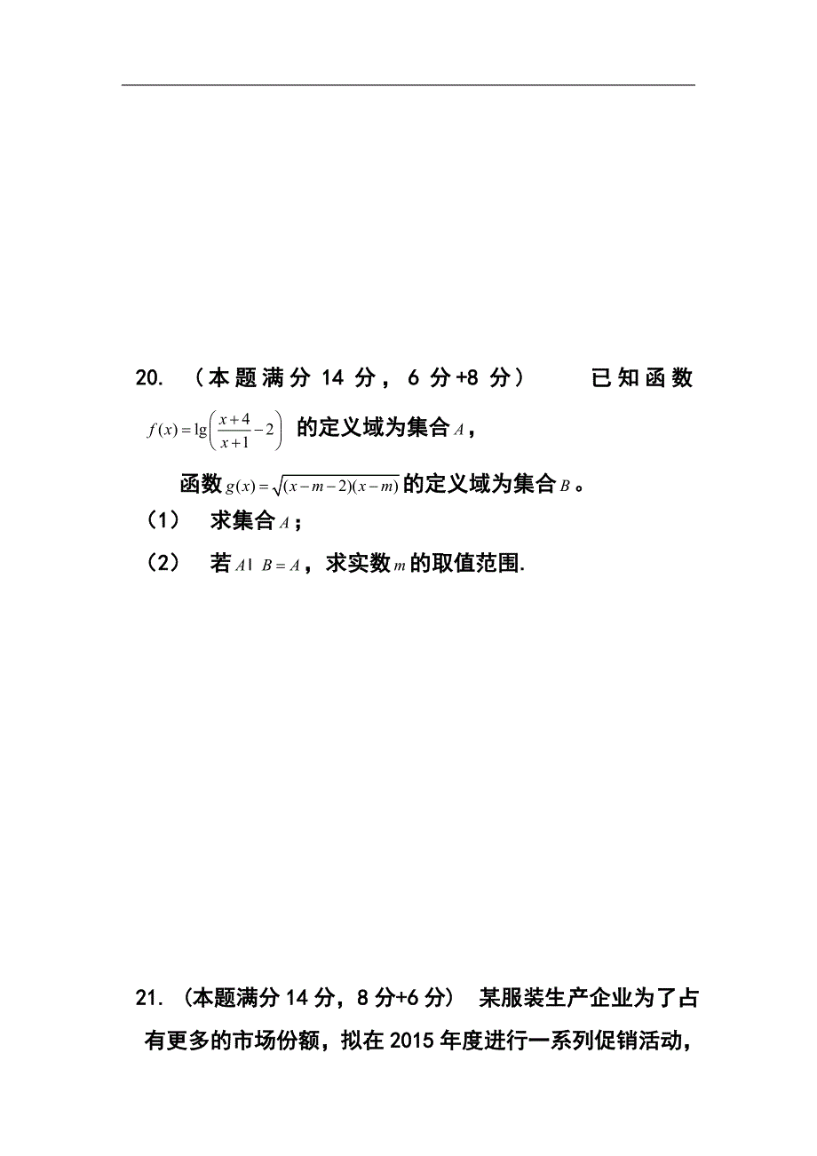 上海市八校高三11月联考数学试题及答案_第4页