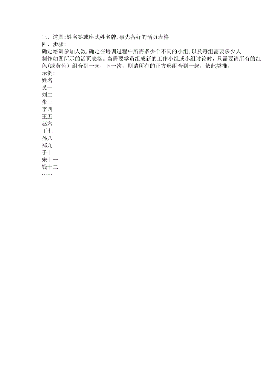 培训分组方式_第3页