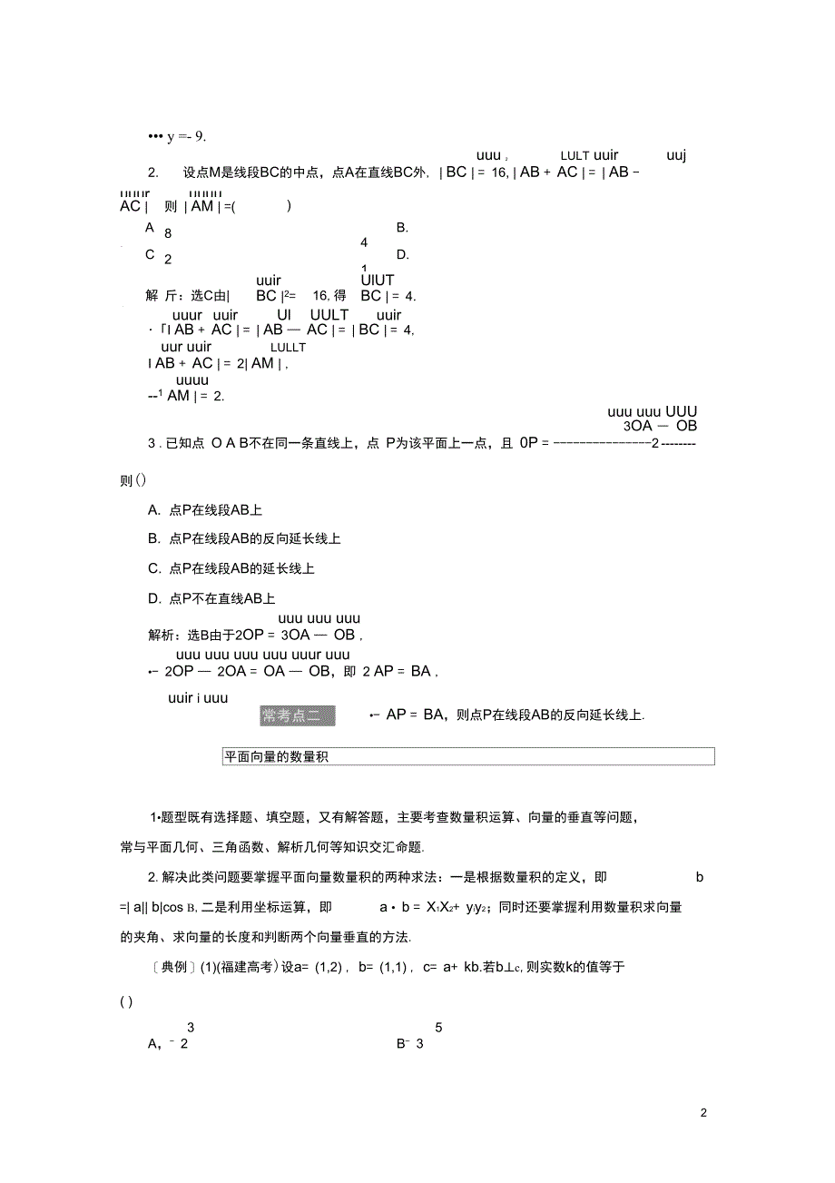 浙江专版高中数学复习课三平面向量学案新人教A版必修4_第2页