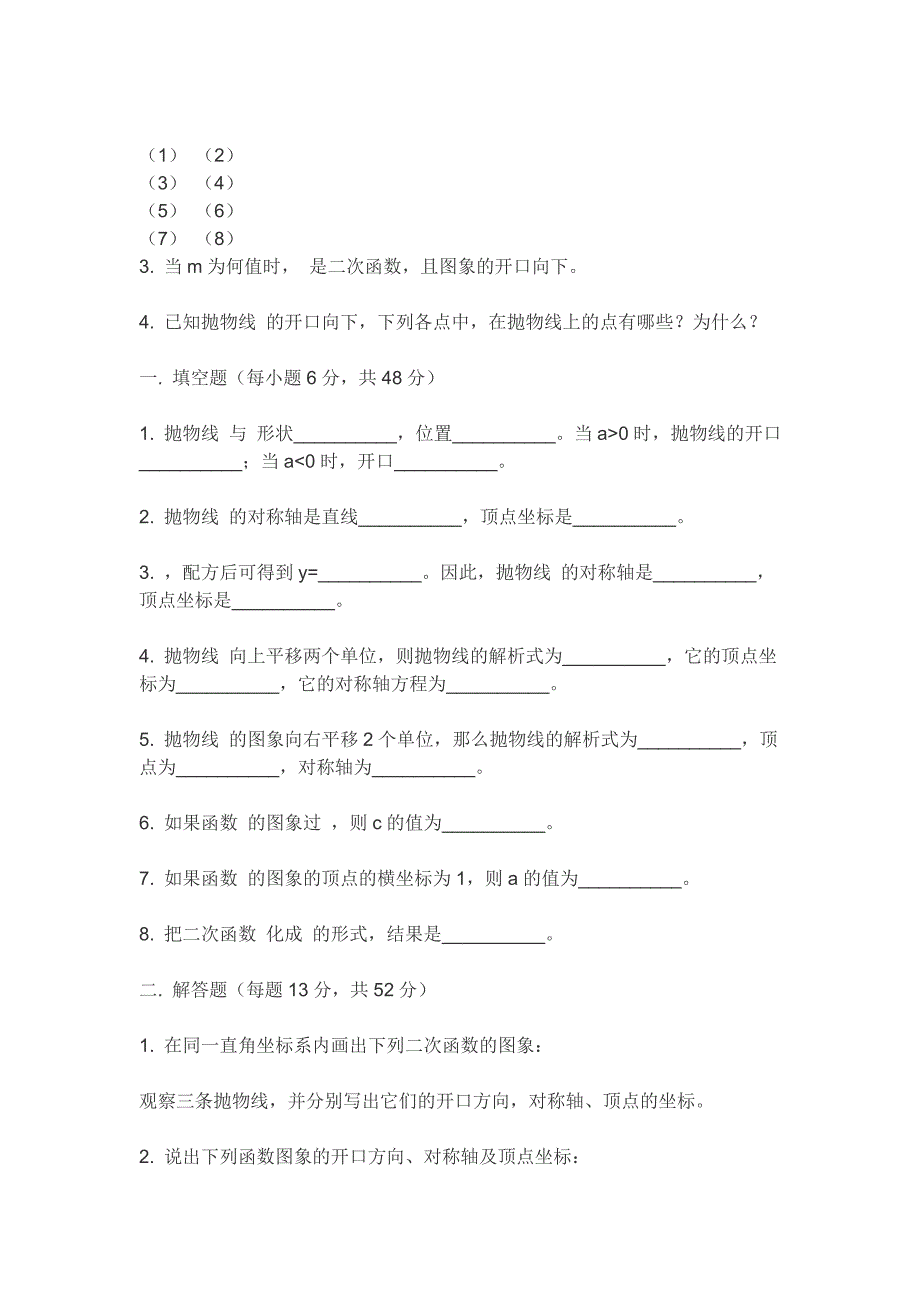 二次函数模拟试题.doc_第2页