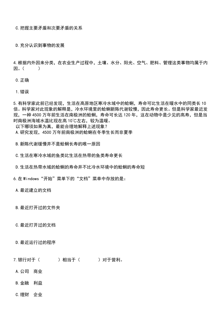 2023年浙江宁波市江北区卫生健康系统招考聘用事业编制29人笔试题库含答案解析_第2页