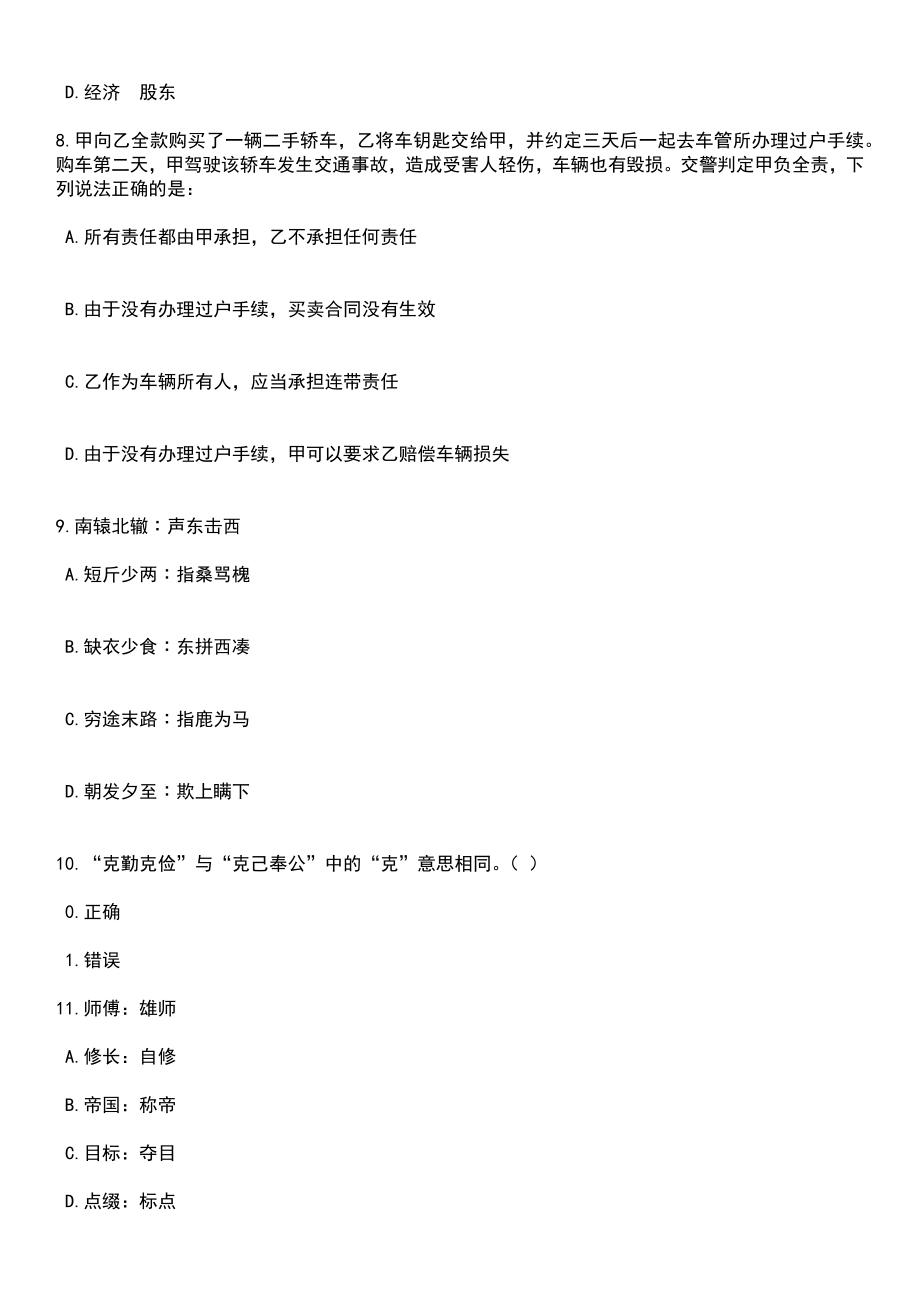 2023年浙江宁波市江北区卫生健康系统招考聘用事业编制29人笔试题库含答案解析_第3页