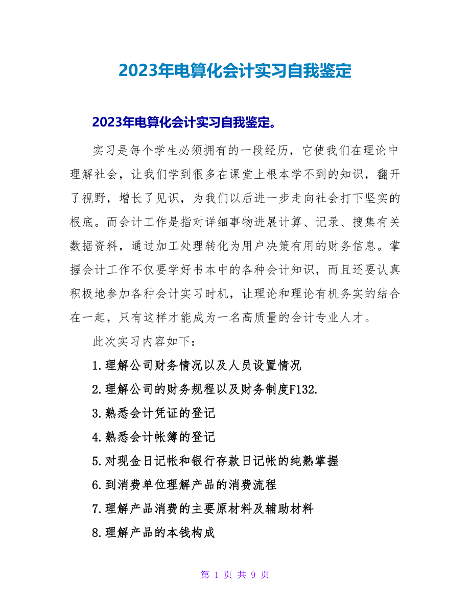 2023年电算化会计实习自我鉴定_第1页