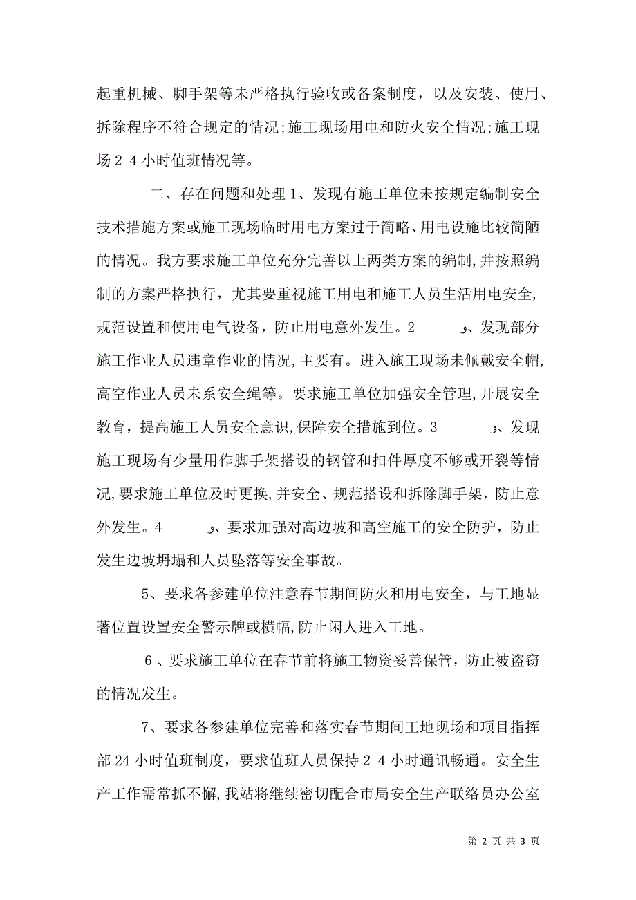 水利质监站春节前安全生产检查报告_第2页