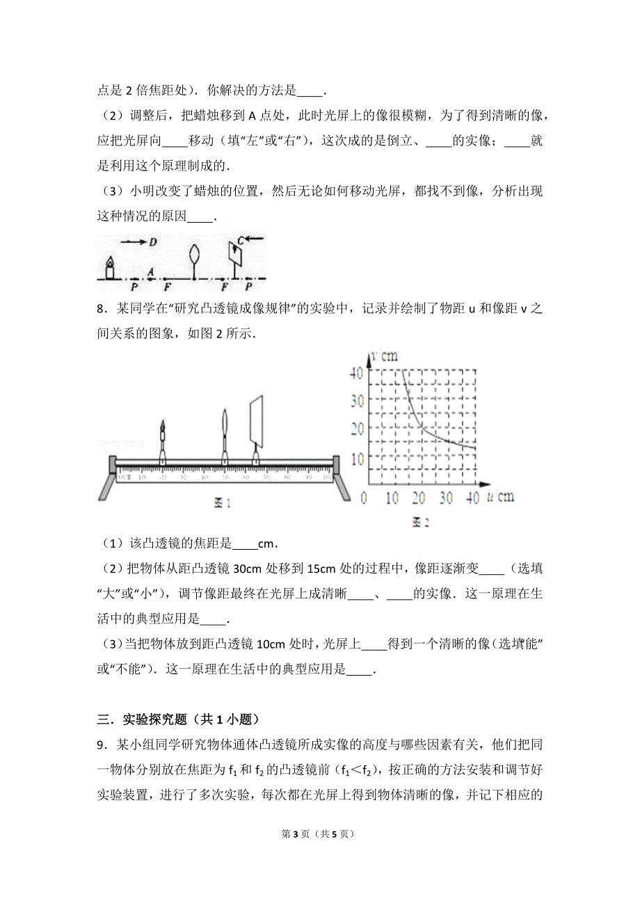 凸透镜成像规律综合提优卷含答案_第3页