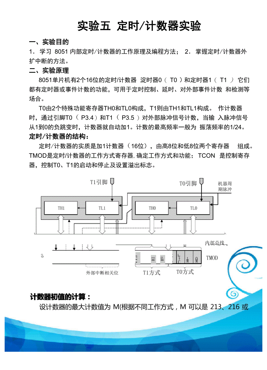 定时计数器实验_第2页