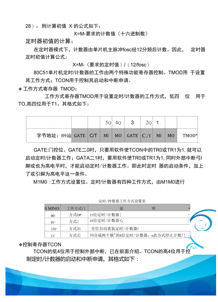 定时计数器实验_第3页