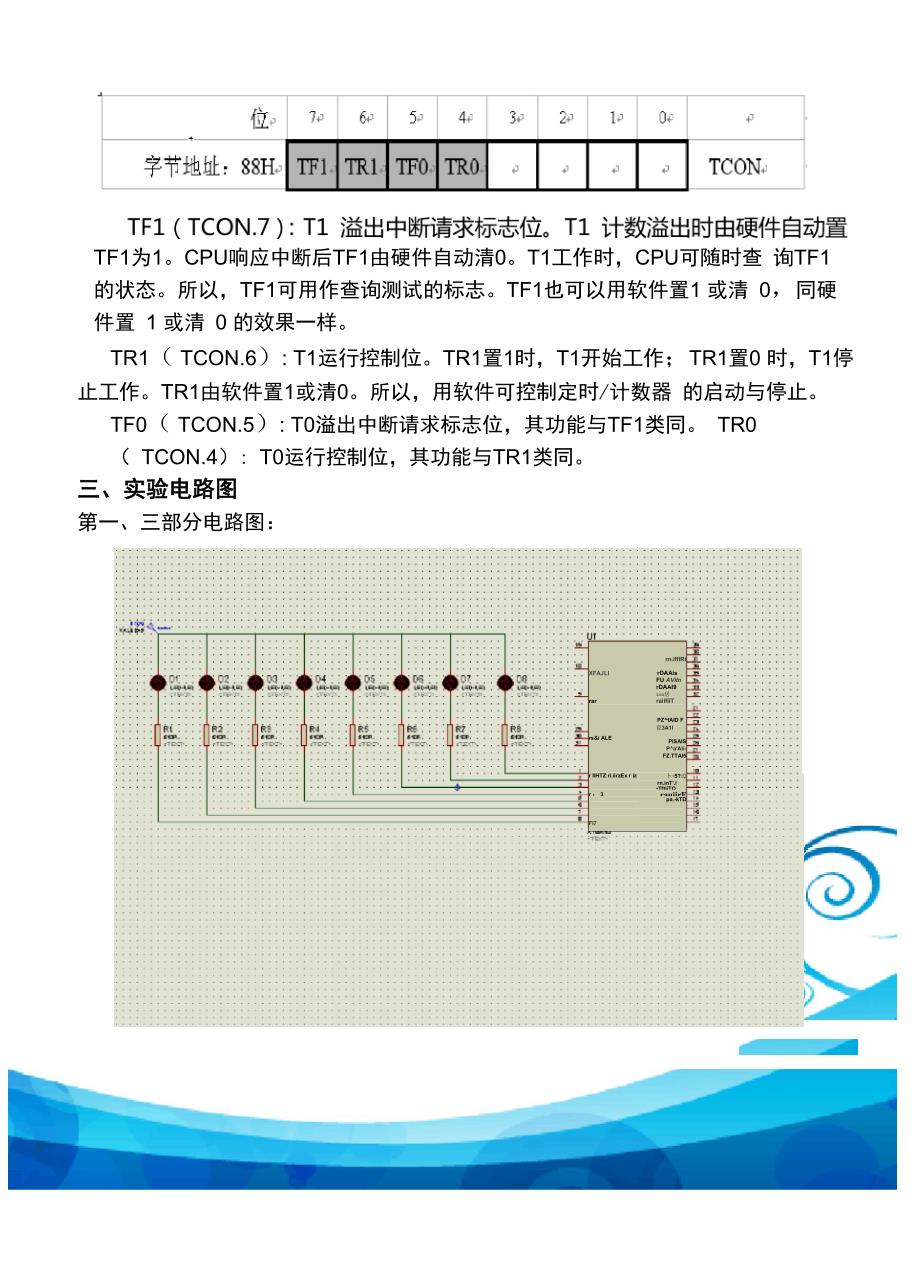 定时计数器实验_第4页