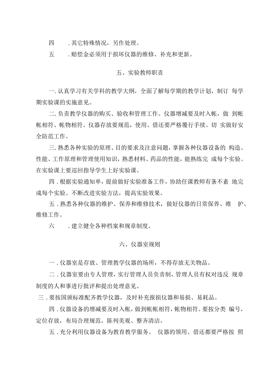 教育技术装备规章制度_第3页