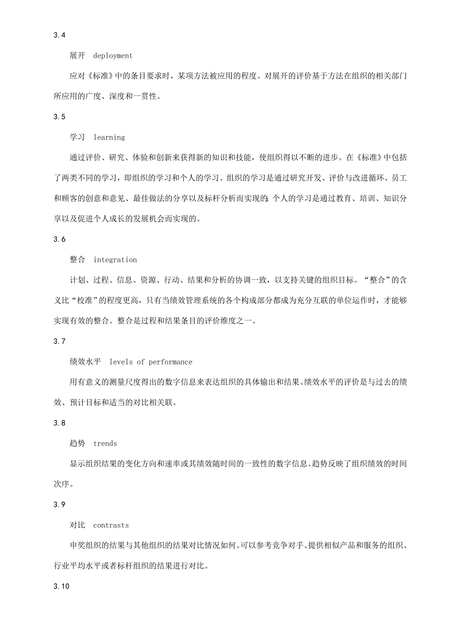 珠海市市长质量奖评审规范_第2页