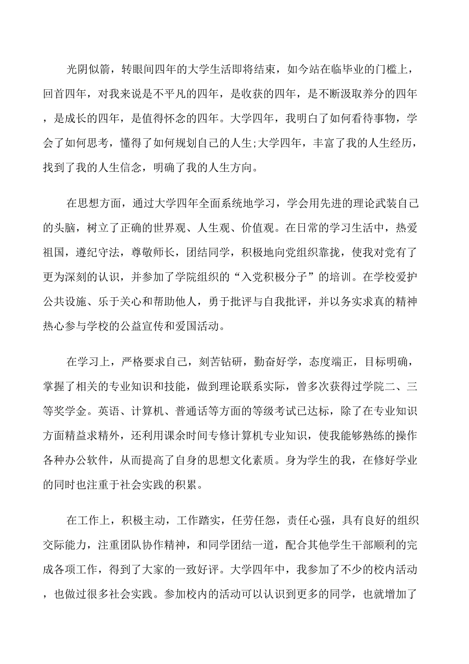 有关2021毕业自我鉴定评价_第3页