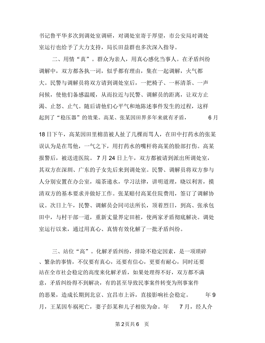 调处化解矛盾纠纷交流材料与调度室主任个人工作计划汇编_第2页