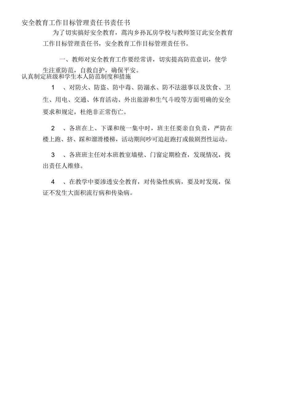 2021年安全教育工作目标管理责任书责任书_第1页