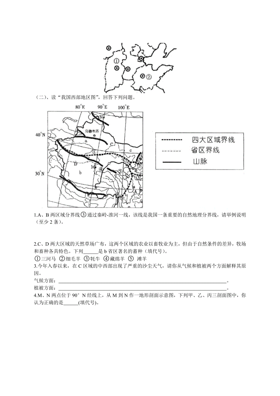 新课标人教版初中中国地理专题复习南方地区_第2页