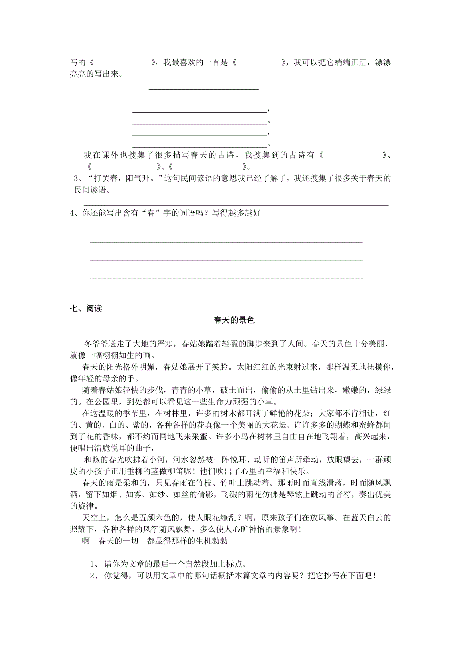 小学语文单元试卷.doc_第2页