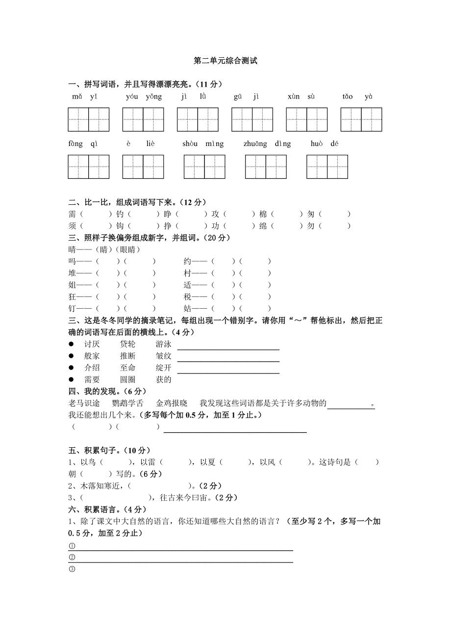 小学语文单元试卷.doc_第4页