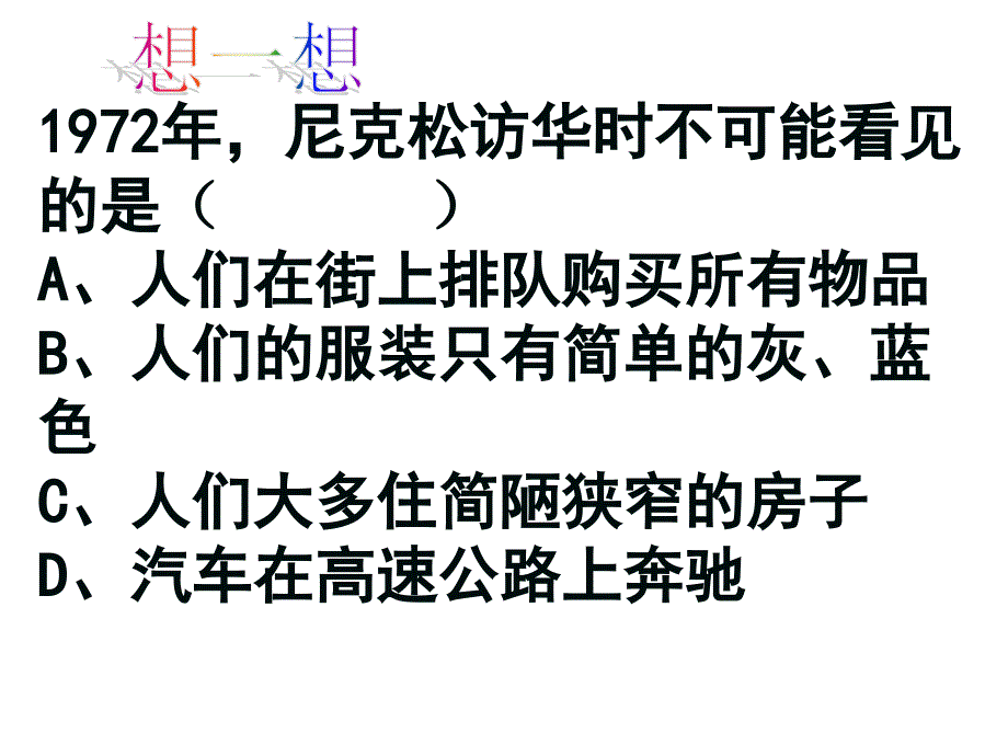 人们生活方式的变化.ppt_第1页