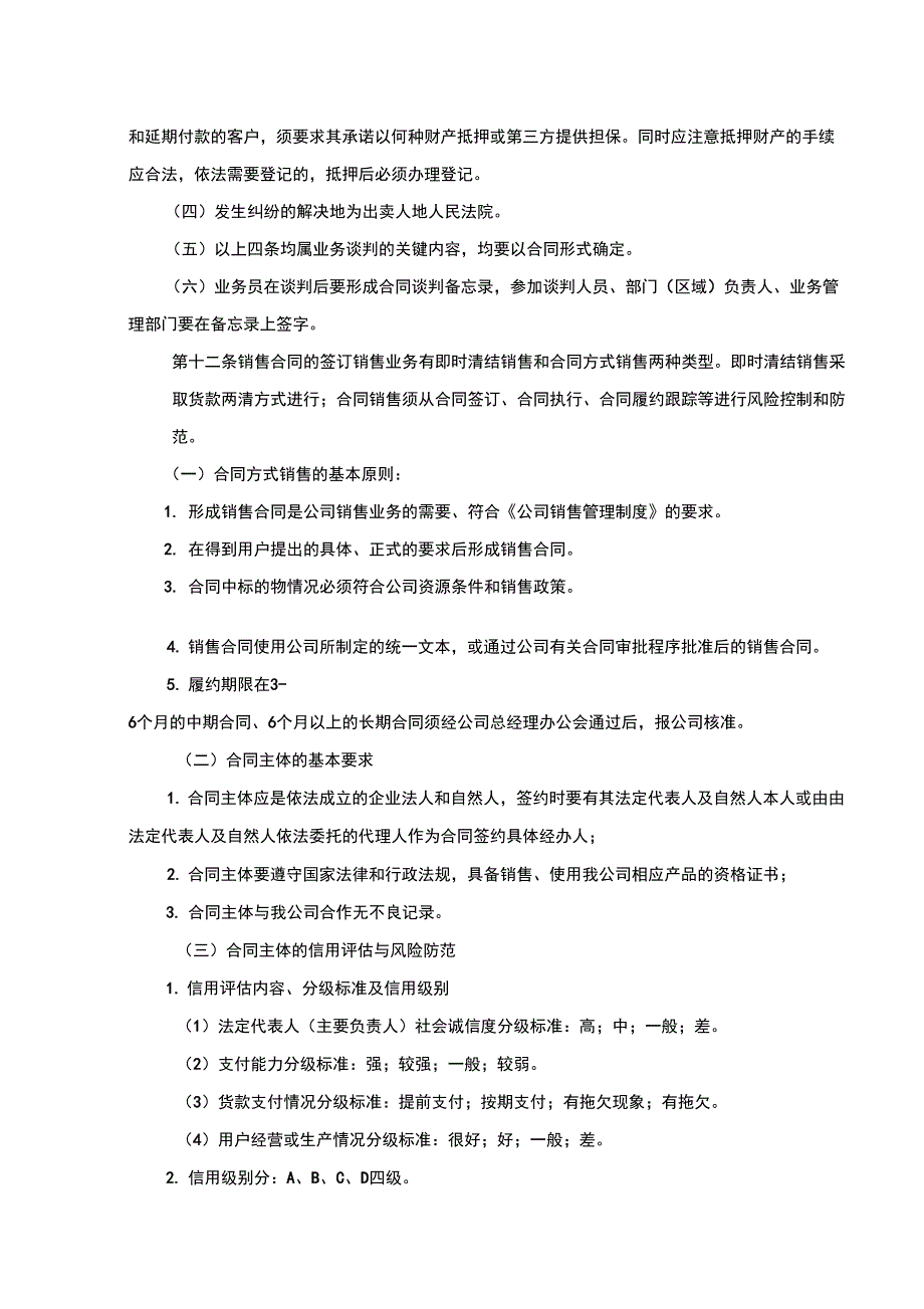 业务风险防范实施细则_第4页