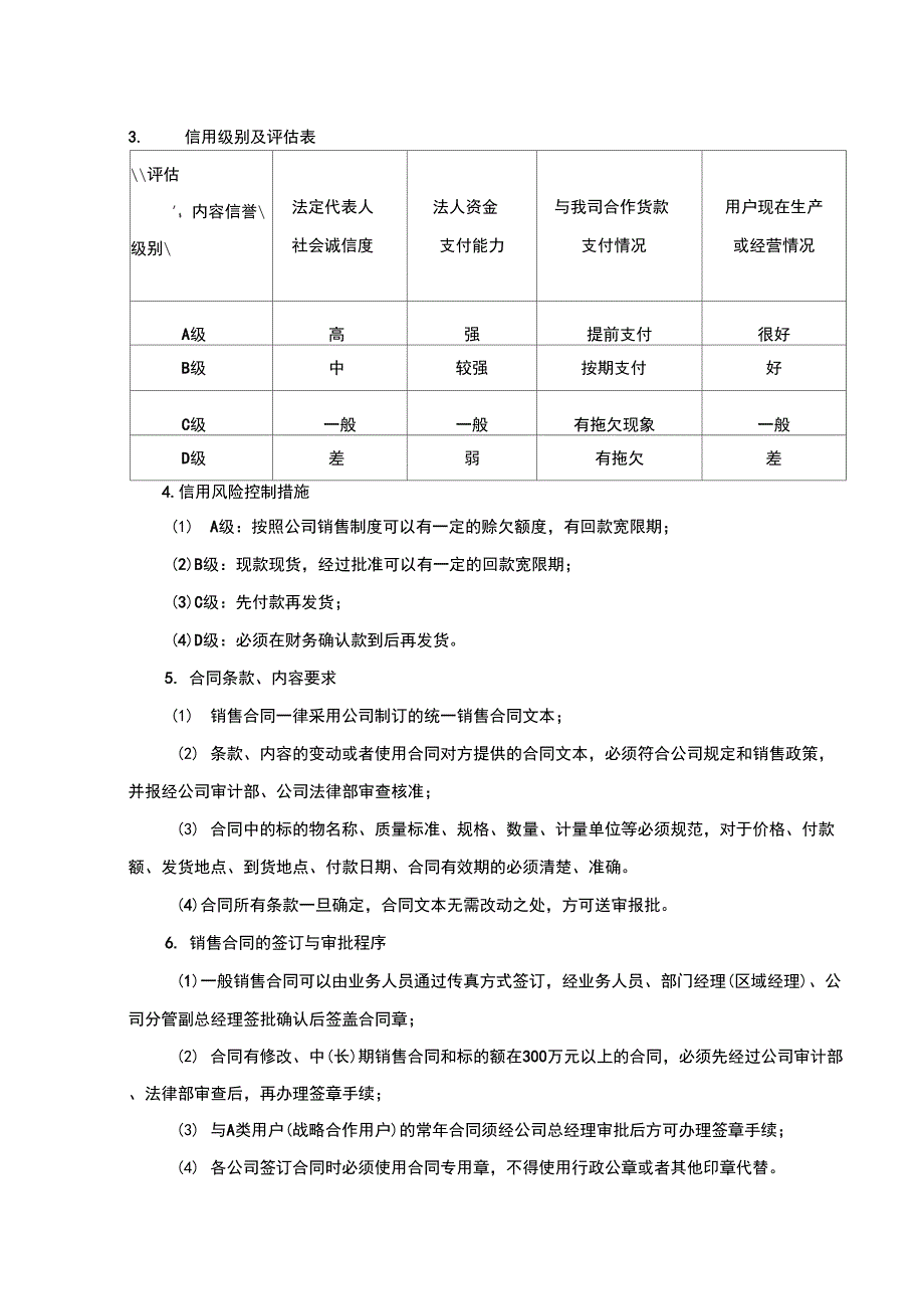 业务风险防范实施细则_第5页