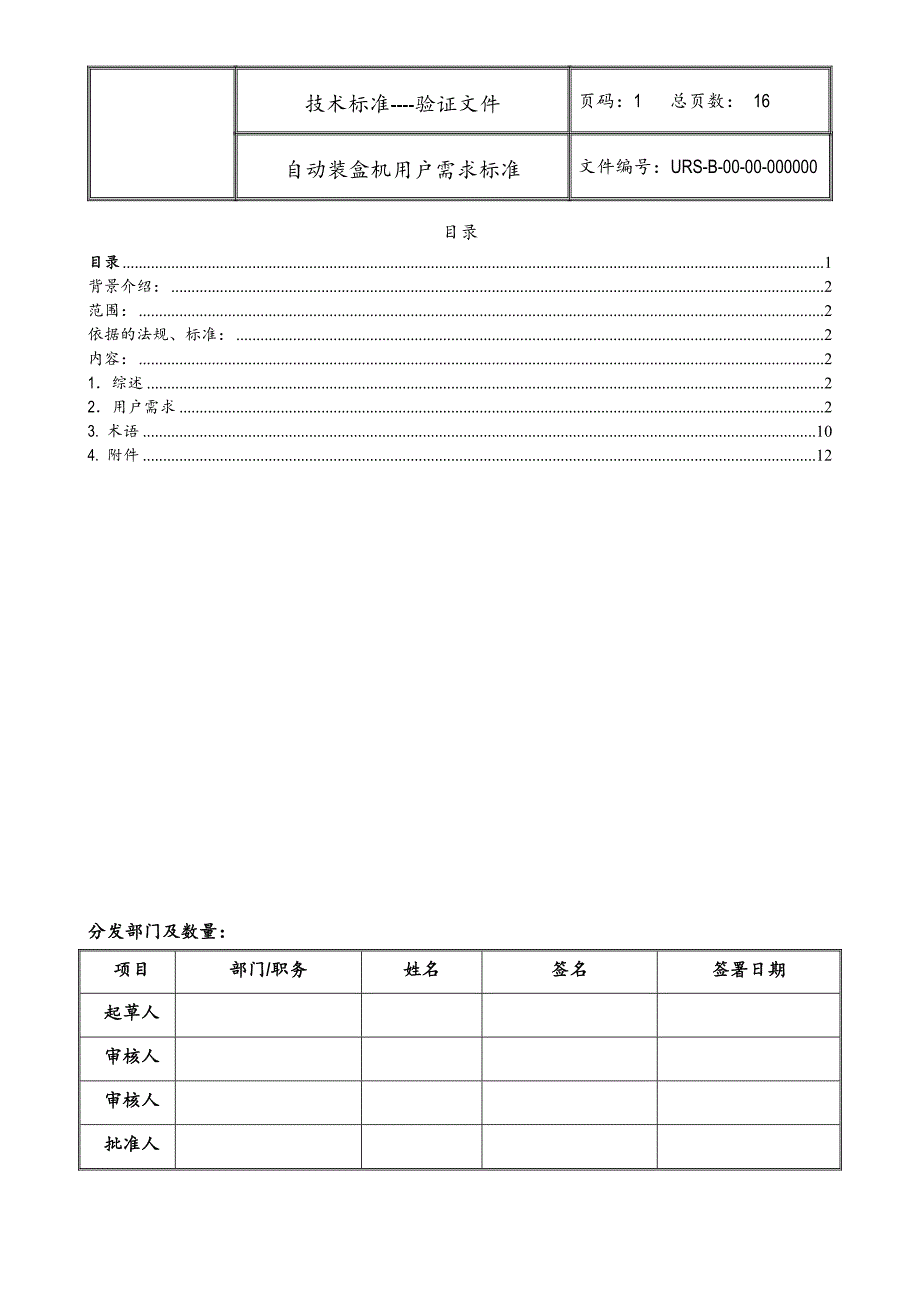 自动装盒机URS_第1页