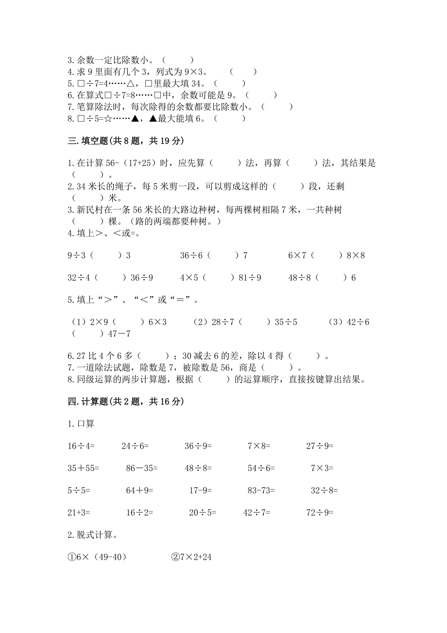 苏教版二年级上册数学期末考试试卷含完整答案【典优】.docx_第2页