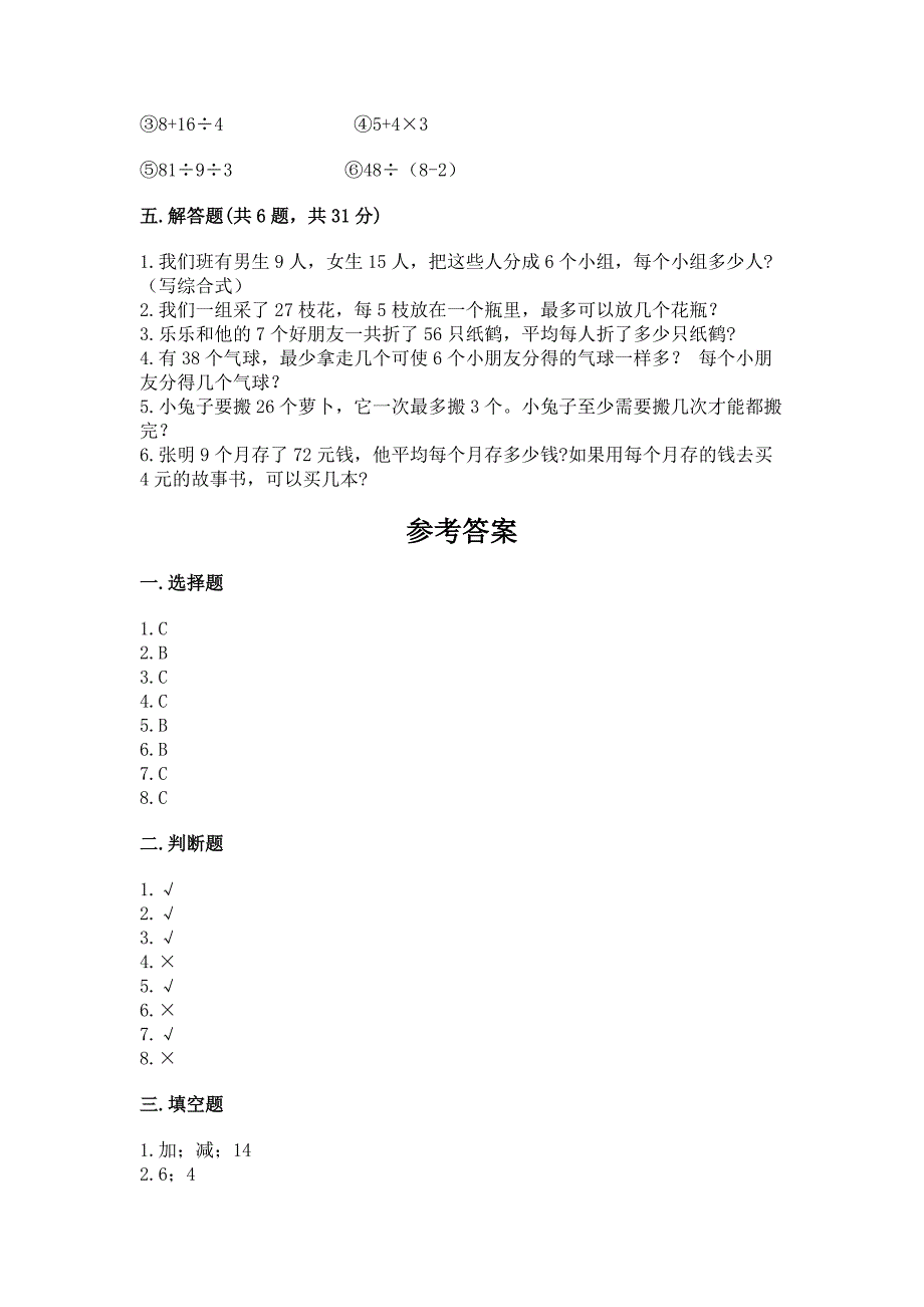 苏教版二年级上册数学期末考试试卷含完整答案【典优】.docx_第3页