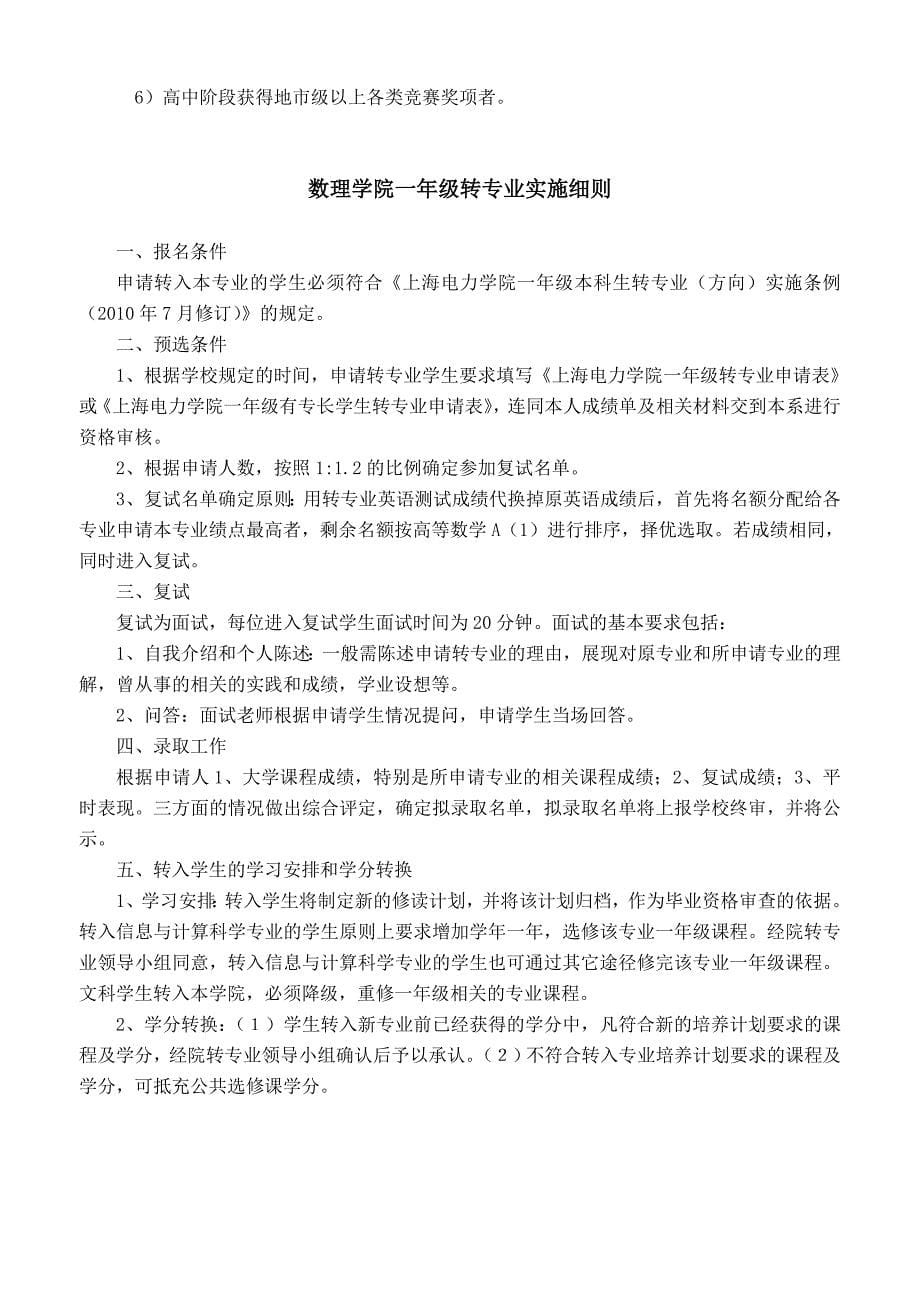 上海电力学院能源与机械工程学院一年级转专业实施细则_第5页