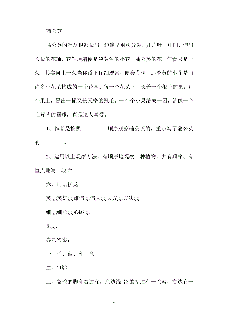 小学三年级语文教案-《找骆驼》习题精选_第2页