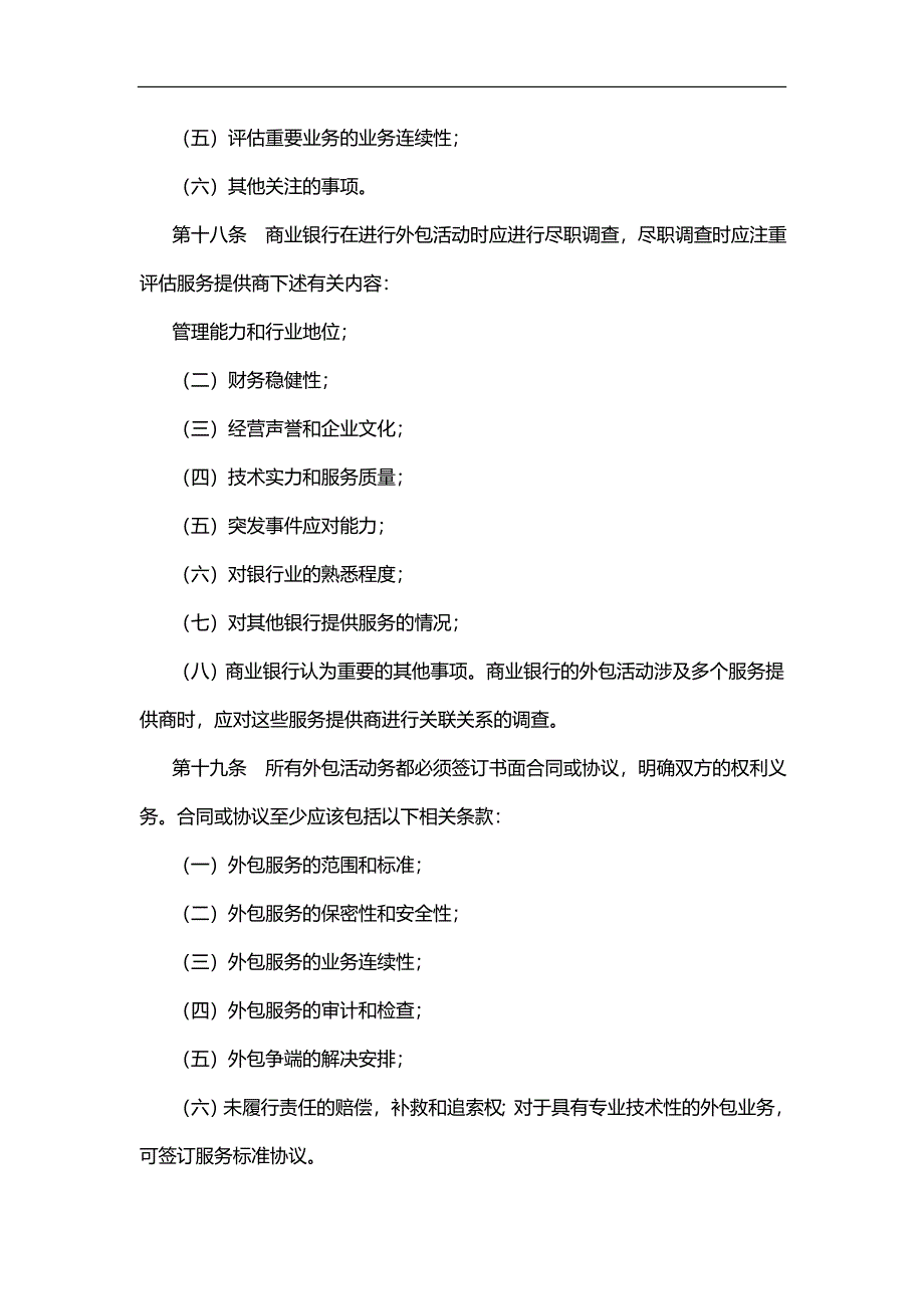 商业银行外包风险管理指引(征求).doc_第4页