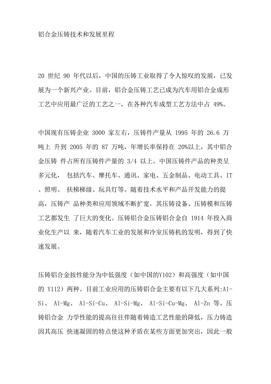 铝合金压铸技术和发展里程_第1页