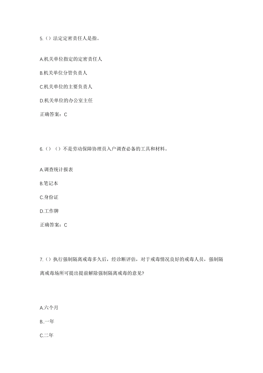 2023年内蒙古呼伦贝尔市鄂伦春自治旗乌鲁布铁镇甘奎社区工作人员考试模拟题及答案_第3页