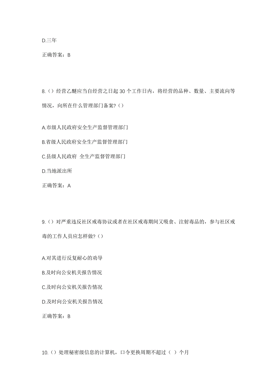 2023年内蒙古呼伦贝尔市鄂伦春自治旗乌鲁布铁镇甘奎社区工作人员考试模拟题及答案_第4页