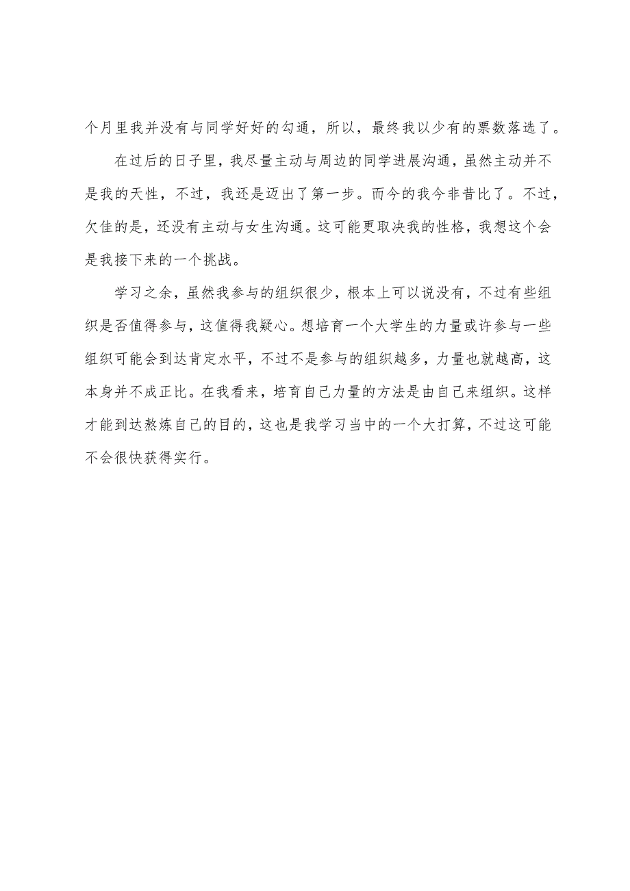 计算机网络专业学生自我评价推荐.docx_第3页