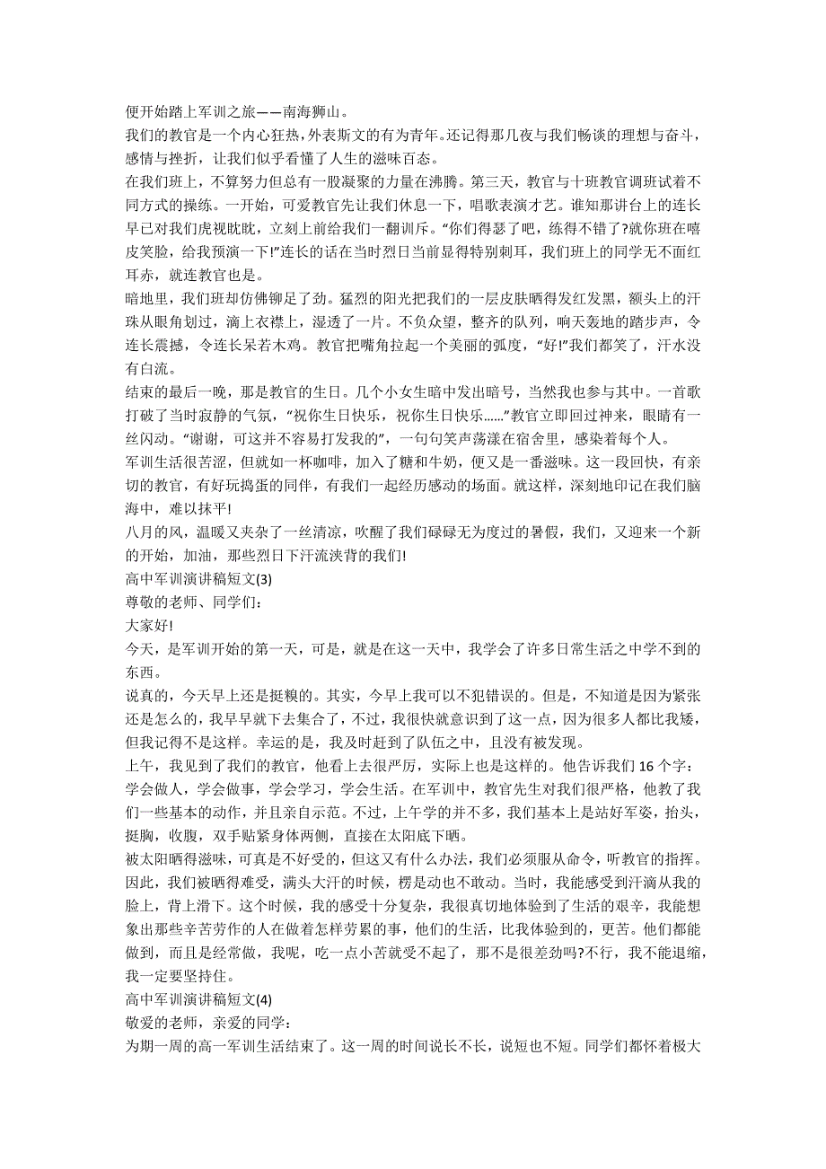 高中军训演讲稿短文大全5篇_第2页