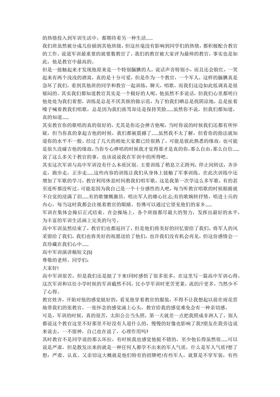 高中军训演讲稿短文大全5篇_第3页