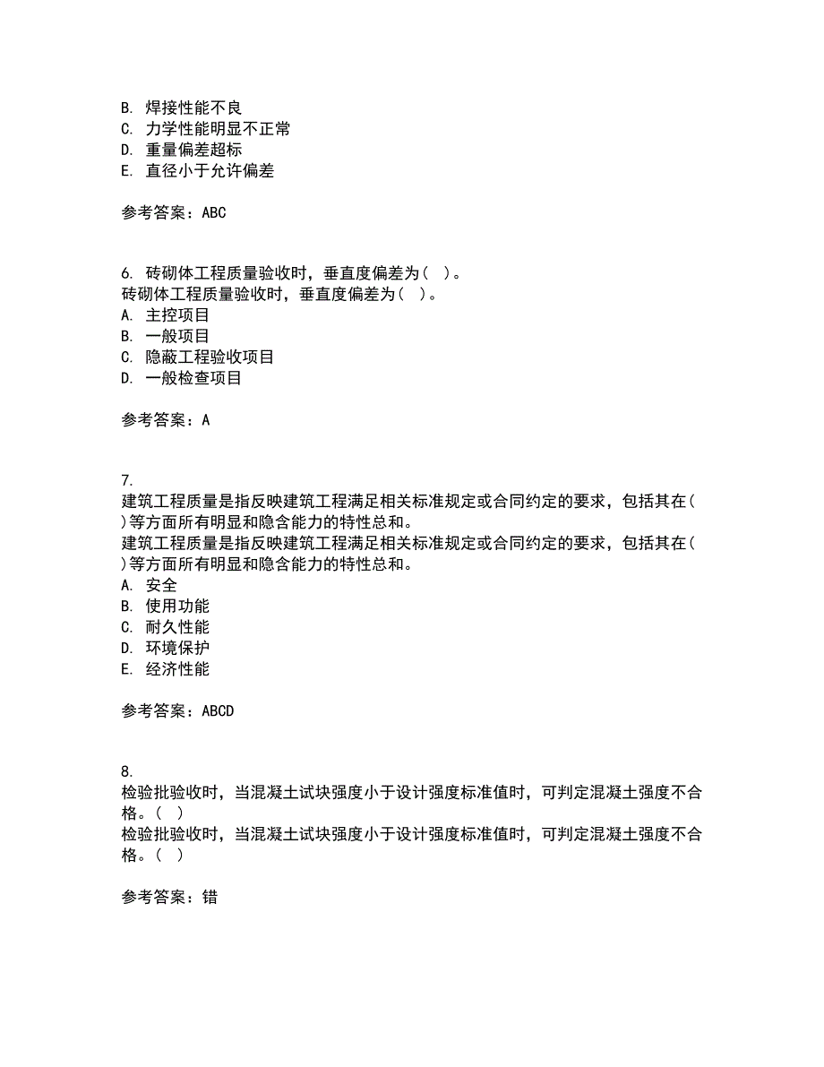 国家开放大学电大21春《建筑工程质量检验》在线作业二满分答案_39_第2页