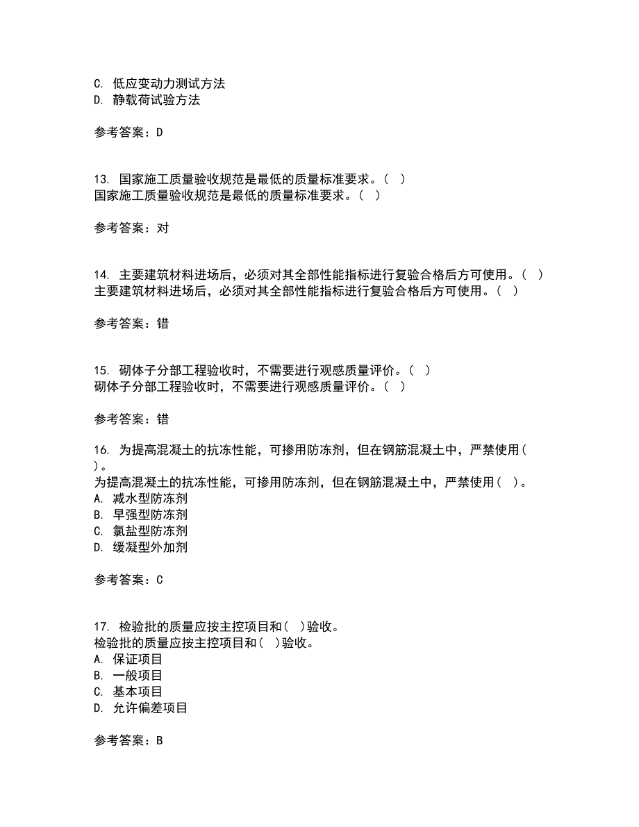 国家开放大学电大21春《建筑工程质量检验》在线作业二满分答案_39_第4页