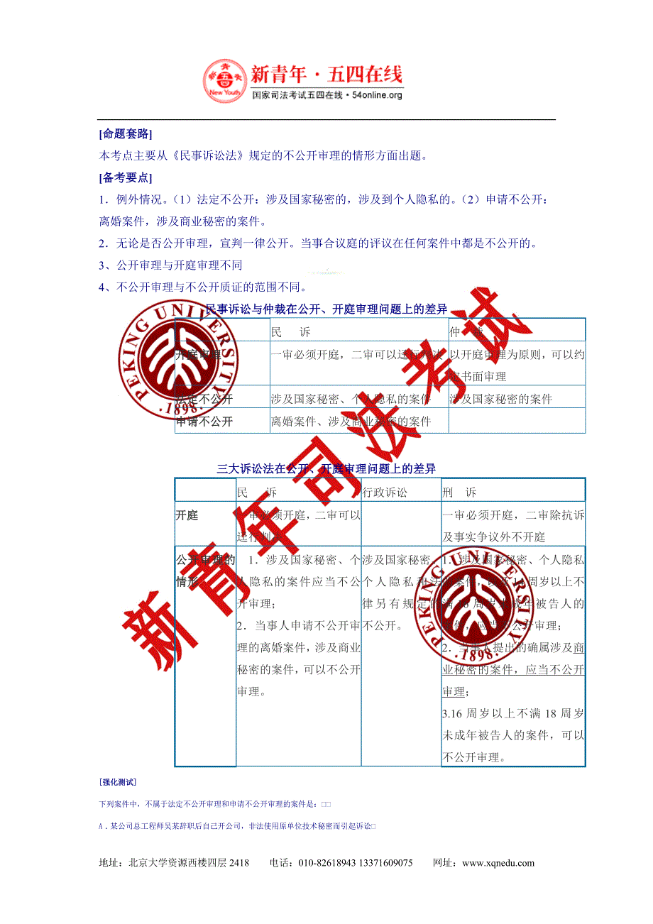 09年司法考试新青年高频考点专题讲座——民诉（2）.doc_第3页