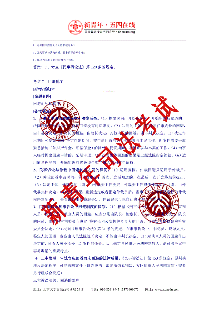 09年司法考试新青年高频考点专题讲座——民诉（2）.doc_第4页