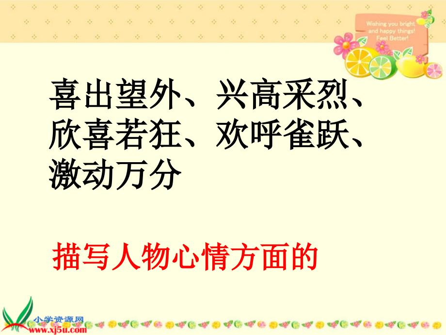 六年级语文下册课件“成语、古诗”复习.ppt_第2页